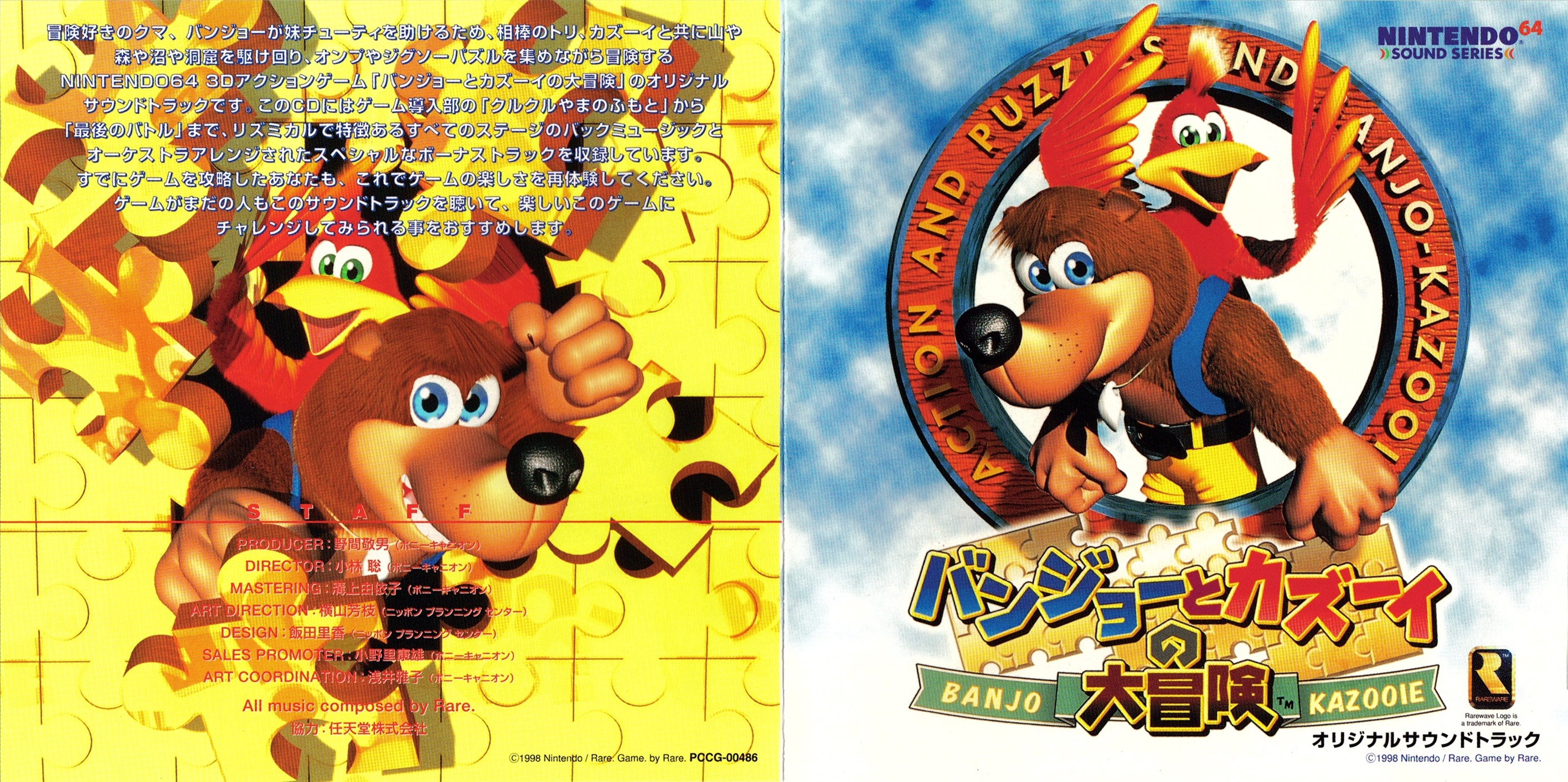 BANJO-KAZOOIE アナログレコード　(未開封) BANJO-KAZOOIE アナログレコード (未開封)